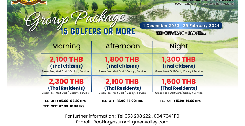 Group Package 15 Golfers or more 1 December 2023 - 29 February 2024